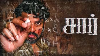 Sir (2024) HD 720p Tamil Movie Watch Online