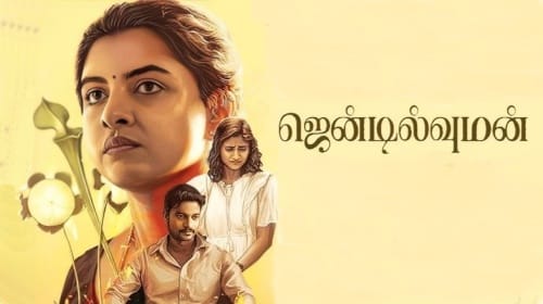 Gentlewoman (2025) HD 720p Tamil Movie Watch Online